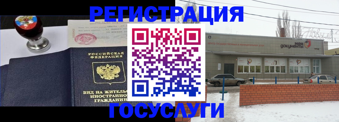 прописка для работы в Марксе