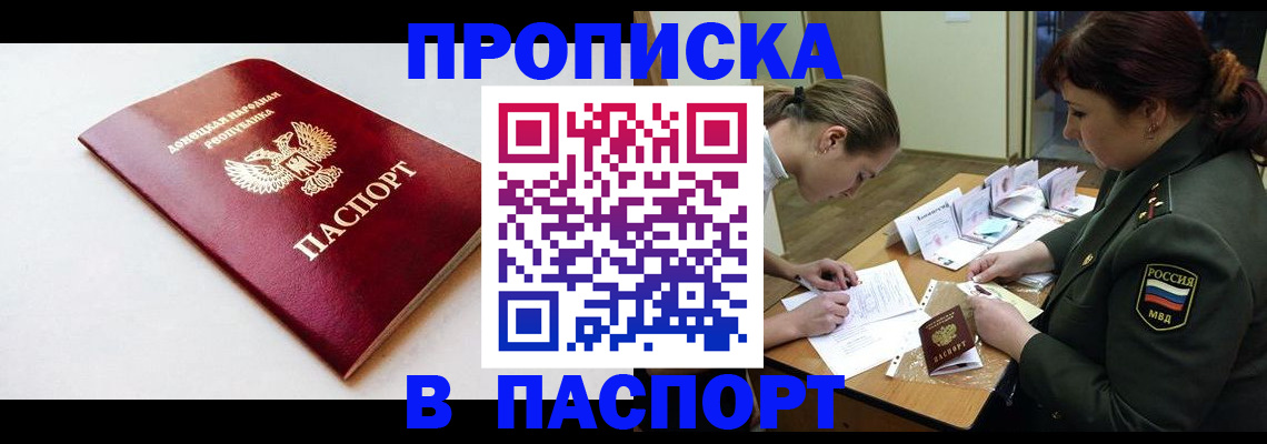 прописка для работы в Марксе