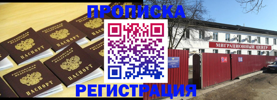 временная регистрация 2025 в Марксе